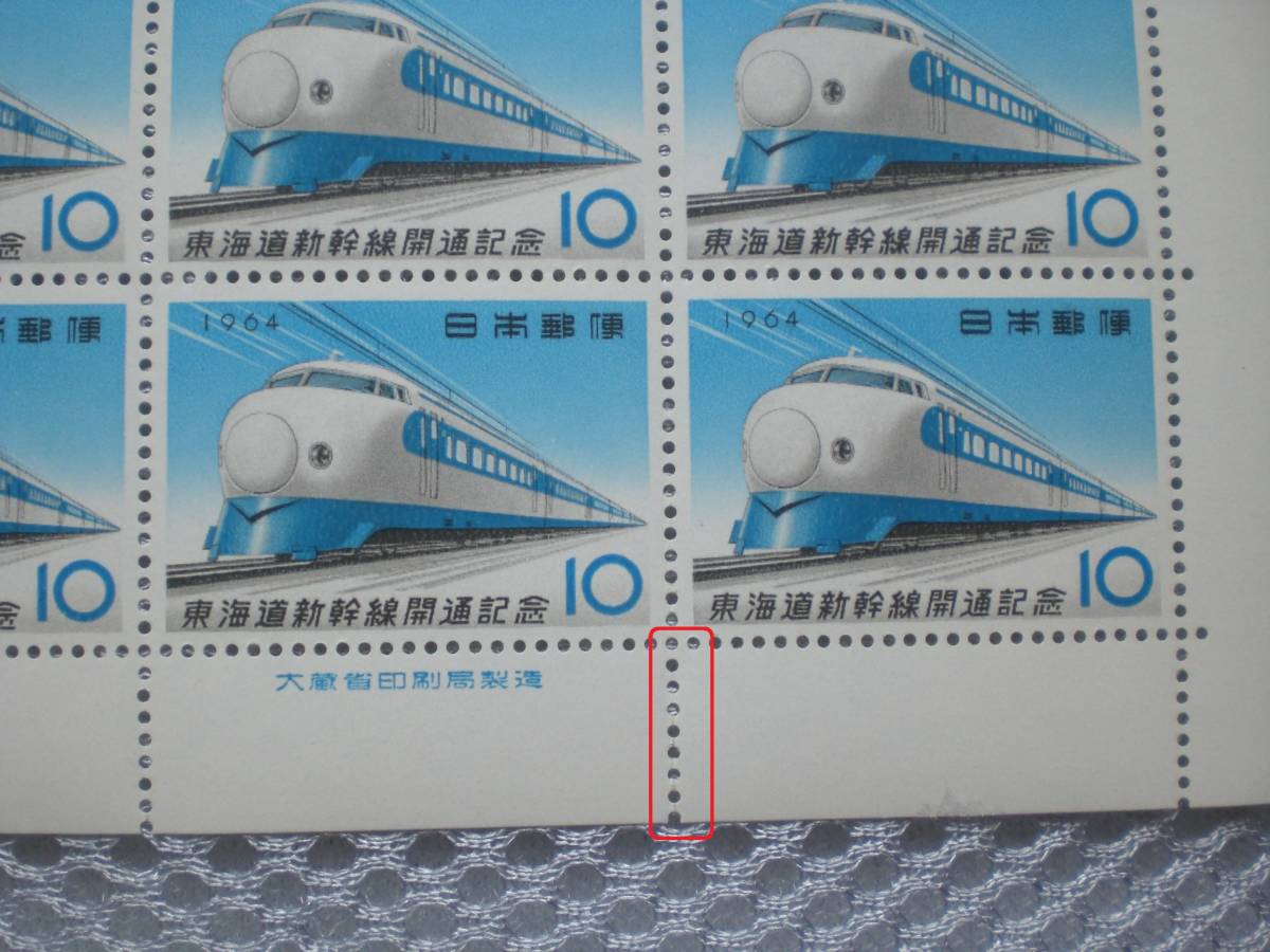 切手　東海道新幹線開通記念　額面200円　1964年発行　１シート 　_画像2