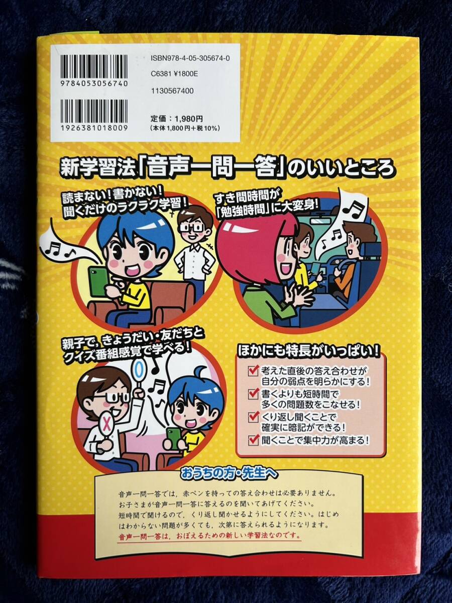 4305 小学６年生 中学受験 まるっとチェック国語 聞いておぼえる一問一答つき／ＯＷＡＳ２８／著 Gakkenの画像2