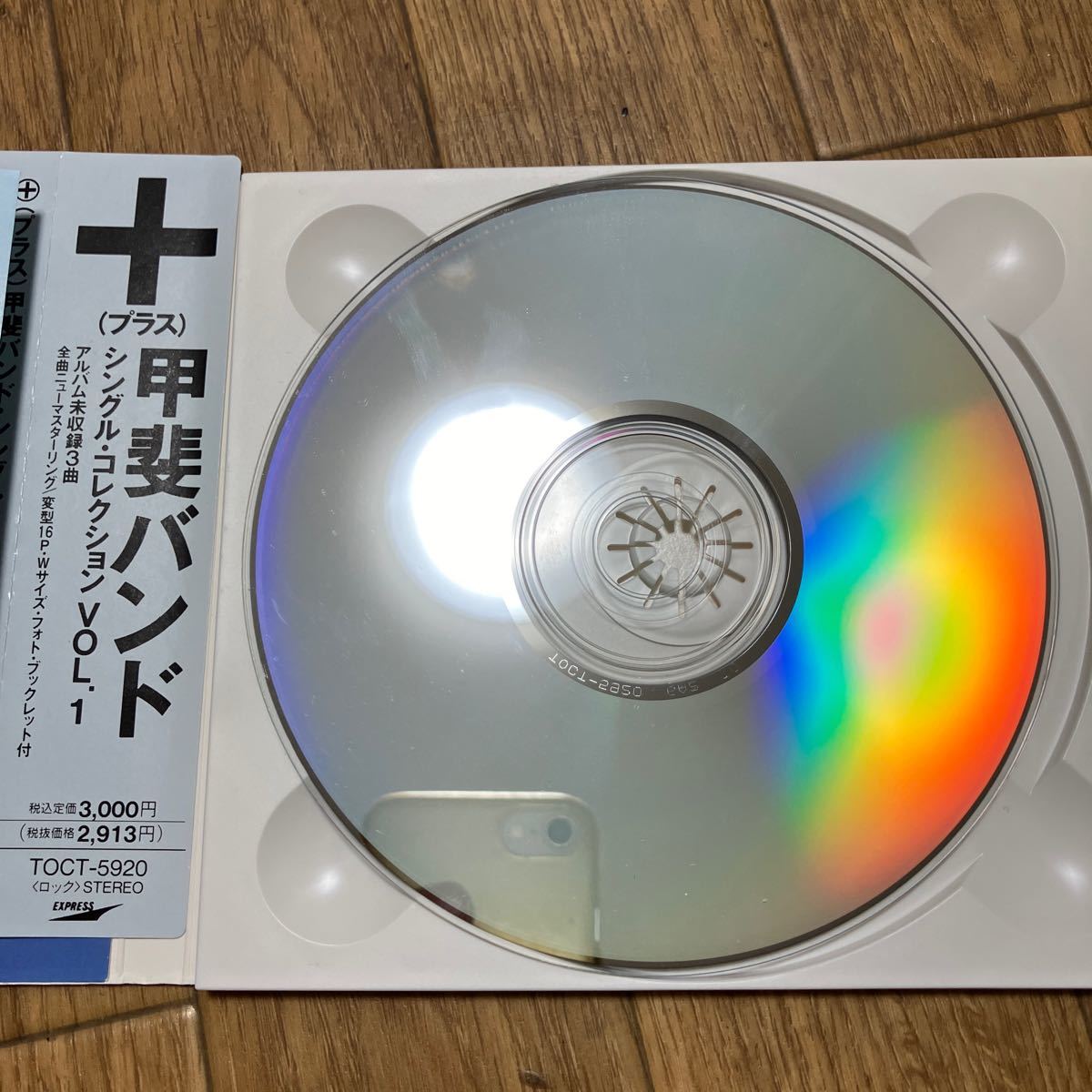 甲斐バンド シングルコレクションvol.1 中古CD_画像4