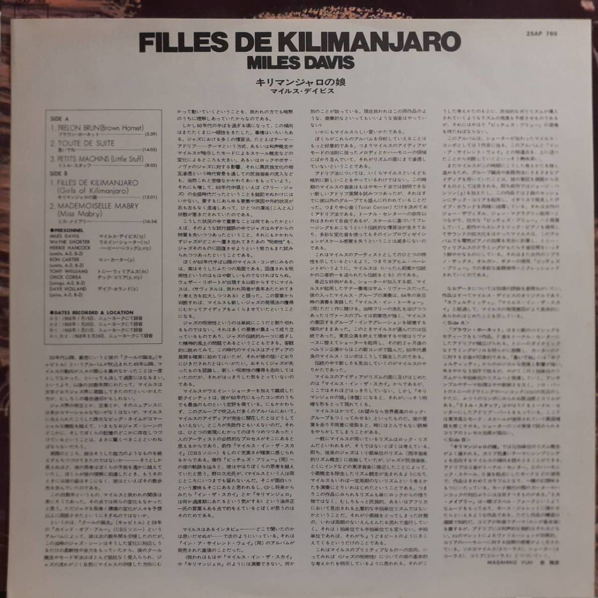 PROMO日本盤LP 見本盤 白ラベル Miles Davis / Filles De Kilimanjaro 1977年 CBS SONY 25AP 769 マイルス・デイヴィス キリマンジャロの娘_画像4