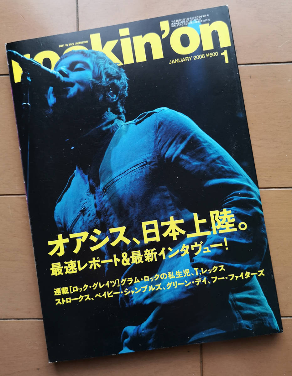 rockin'on ロッキング・オン 2006年1月号 オアシス ピーター・ドハーティ ストロークス_画像1