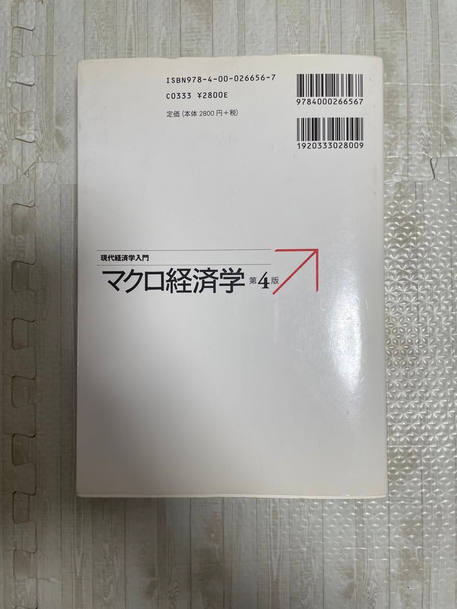 マクロ経済学　吉川