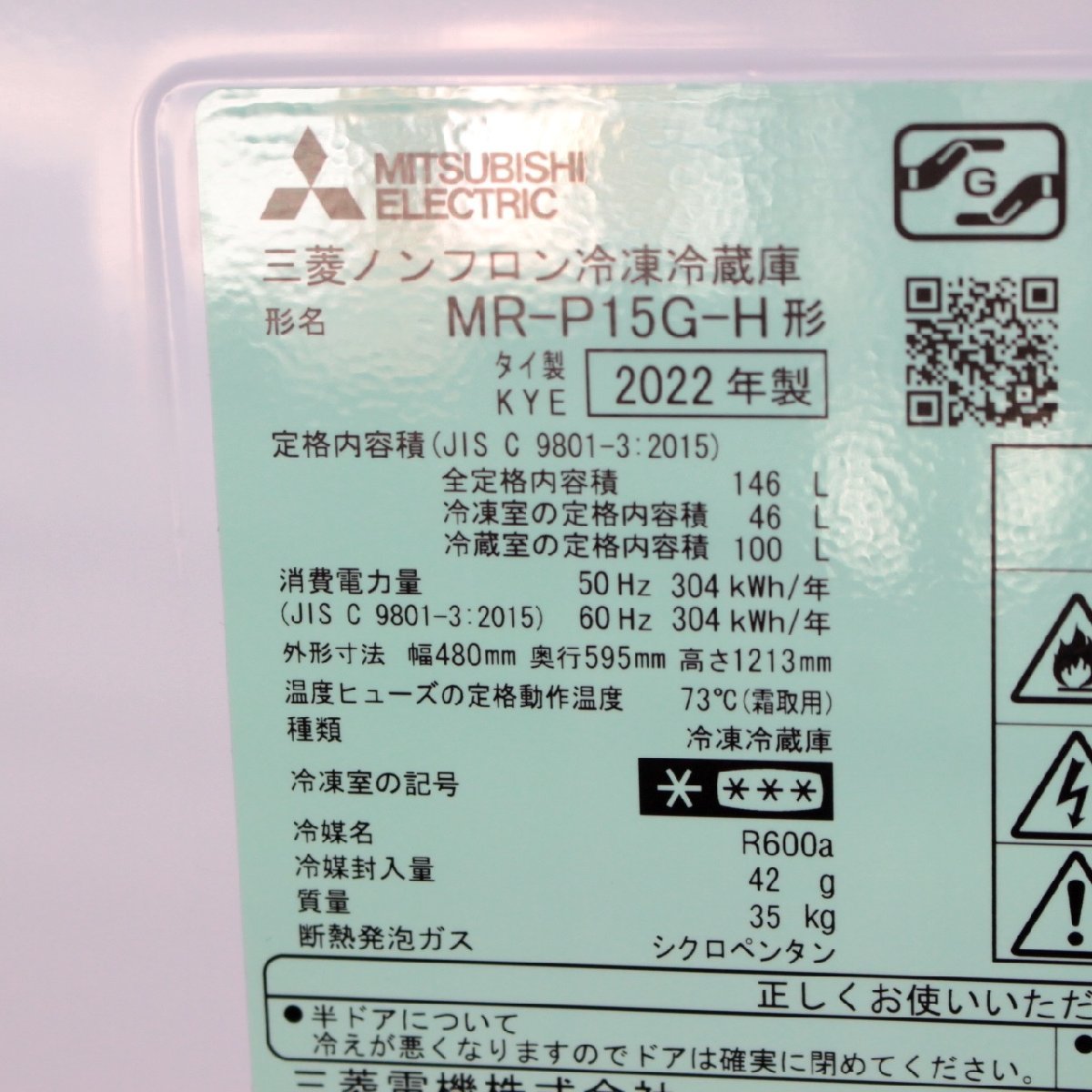 T853) 三菱 2ドア MR-P15G-H 2022年製 146L マットチャコール 3段棚 大容量ドアポケット MITSUBISHI ノンフロン冷凍冷蔵庫 単身_画像2