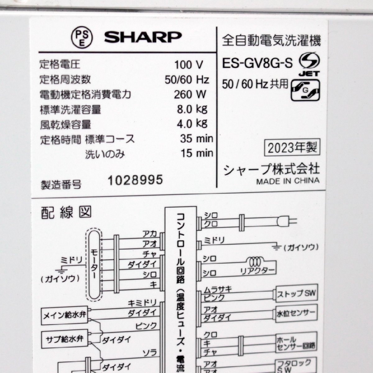 T860) ☆高年式☆ SHARP ES-GV8G-S 2023年製 8.0kg 全自動縦型洗濯機 穴なし槽 サイクロン洗浄 香りプラスコース シャープ 8kg ファミリー_画像3