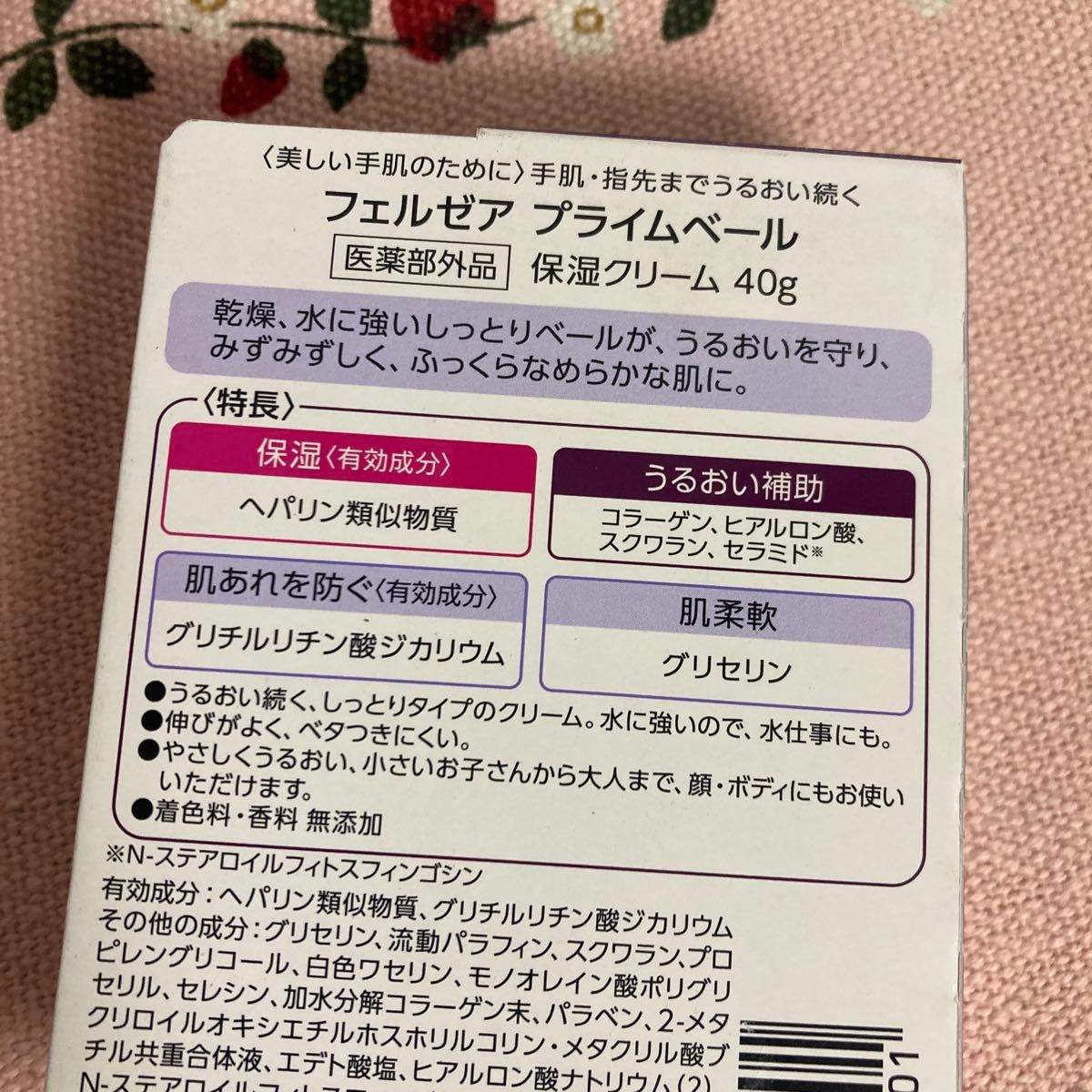 フェルゼア  プライムベール　保湿クリーム 40g