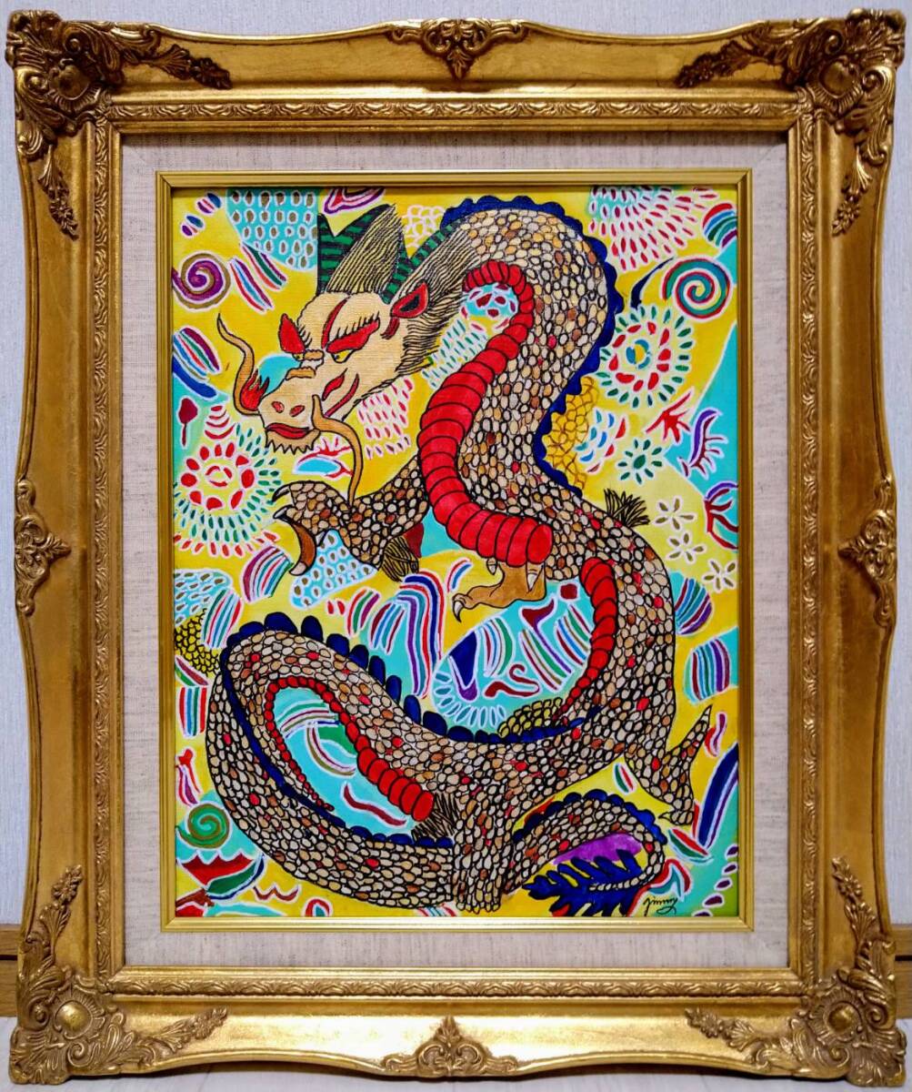 Yahoo!オークション - 【F6号】ジミー大西【ドラゴン】手描き Yahoo!オークション - 【F6号】ジミー大西【ドラゴン】手描き
