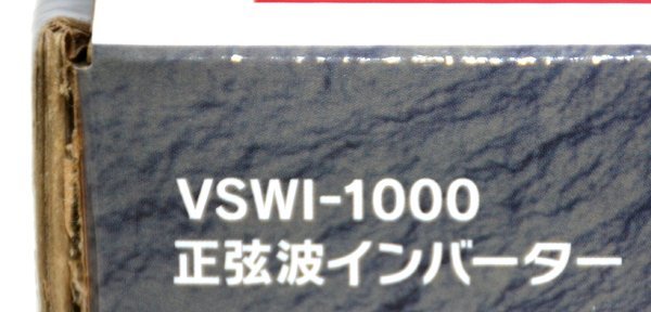 ★新品！未開封！LIXILビバ 正弦波 インバーター VSWI-1000 1000W ②★_画像4