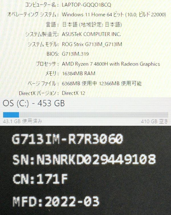 ★美品！ASUS ROG Strix G17 G713IM G713IM-R7R3060 Ryzen7 4800H 16GB 512GB RTX 3060 Win11 PC ノートパソコン★_画像10