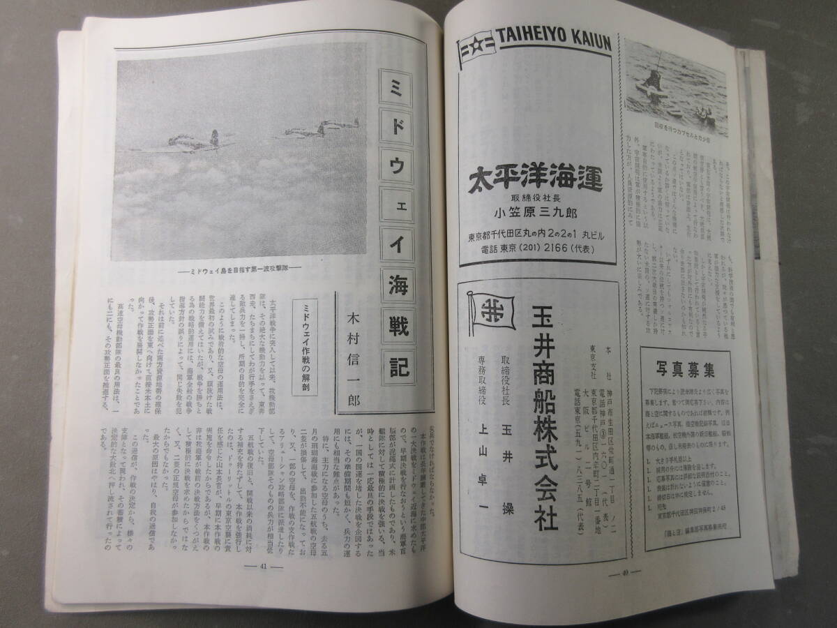 4★ 海と空 昭和37年 最新自衛艦・新造船特集 自衛隊_画像5