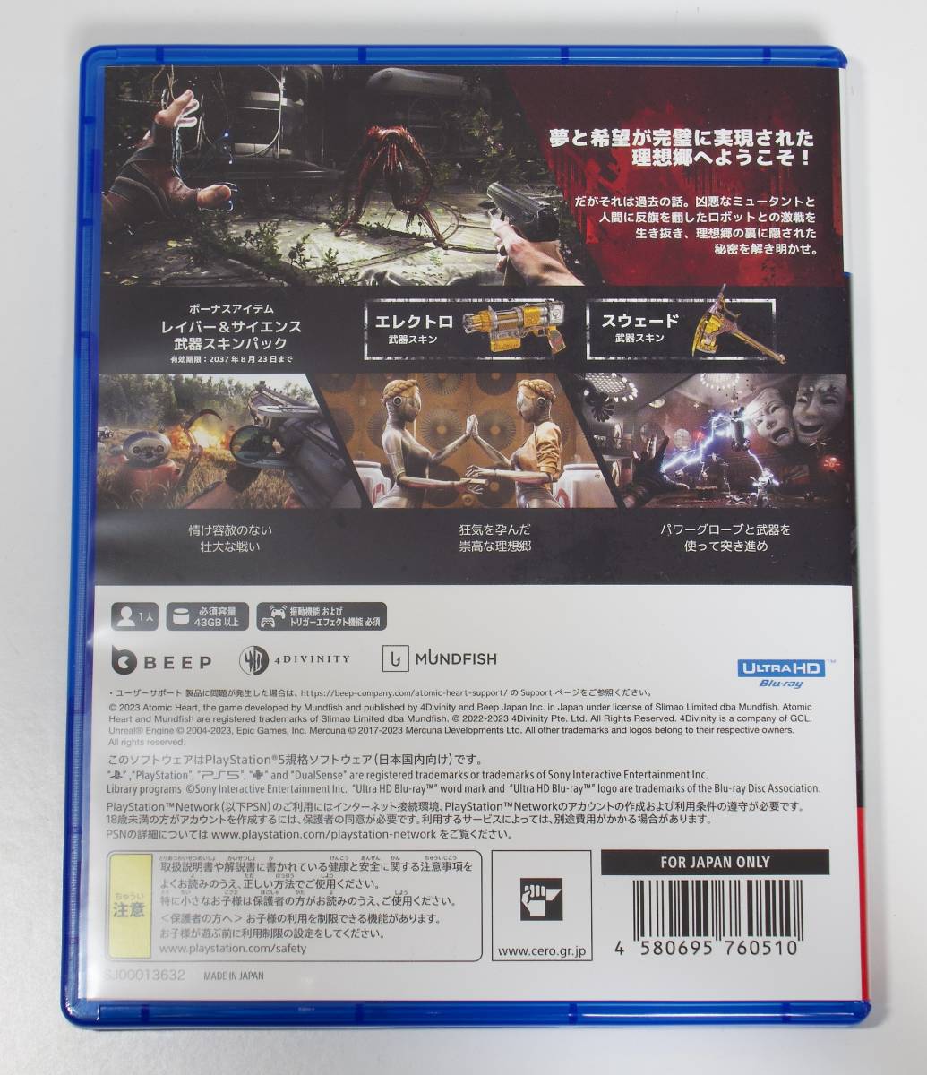 ※ PS5 ATOMIC HEART アトミックハート プロダクトコード付き 中古美品 ※_画像4