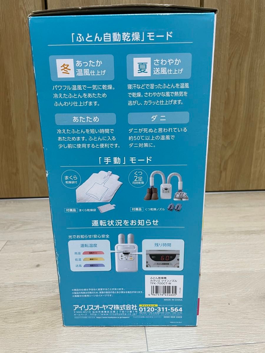 【新品未使用】アイリスオーヤマ ふとん乾燥機