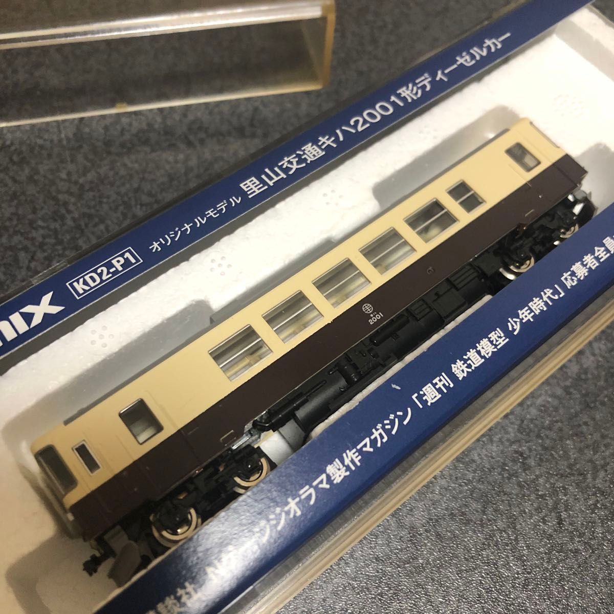 TOMIX 里山交通キハ2001形ディーゼルカー 「週刊 鉄道模型 少年時代」（西）里山 KD2-P1