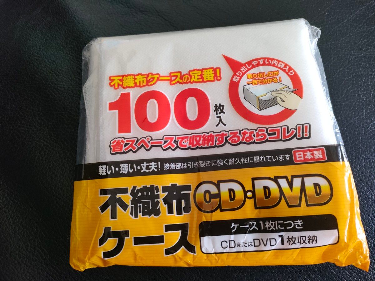 DVD-RW・ CD-R・CD・DVD・不織布ケース等