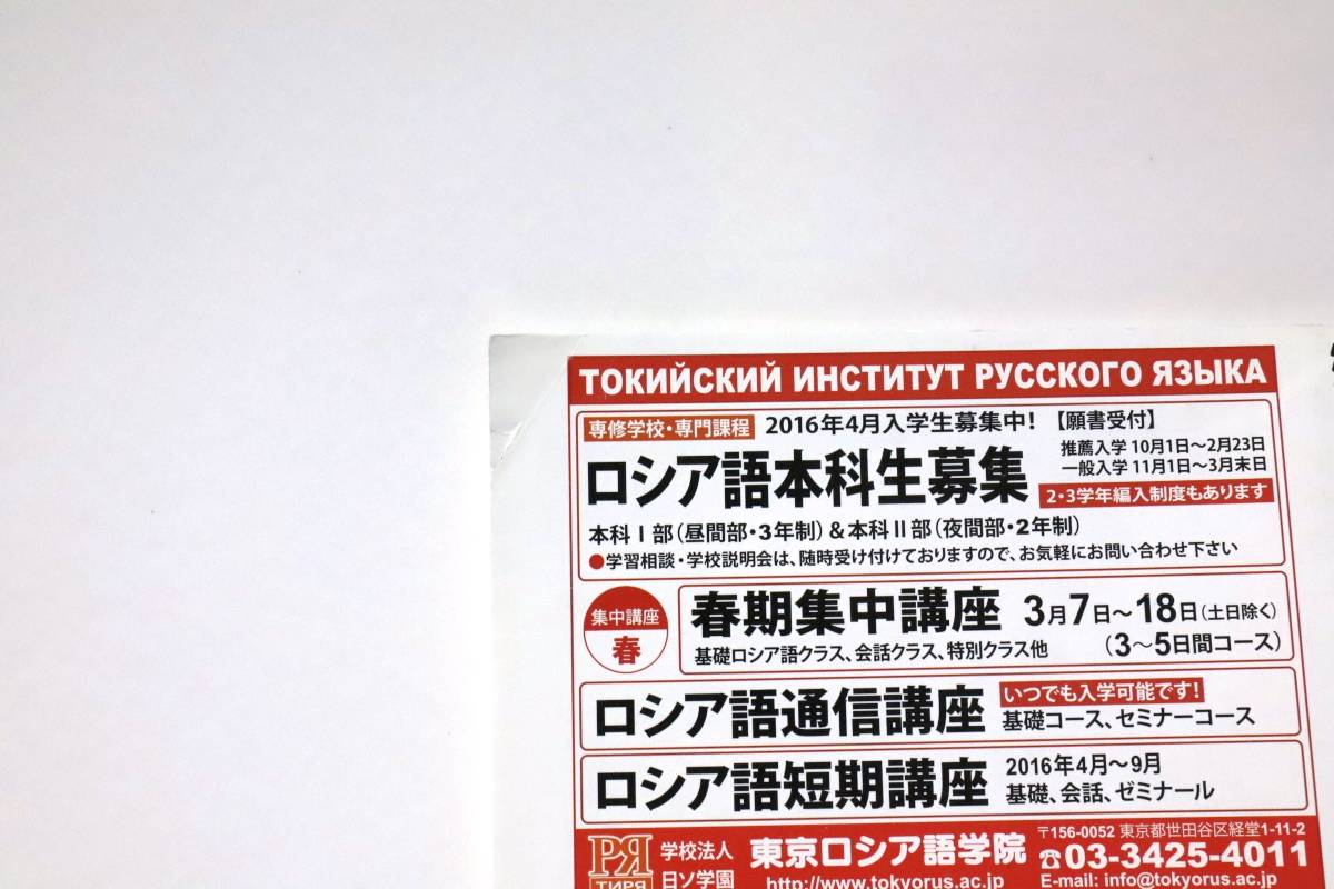 NHKラジオ まいにちロシア語 2015～2016年10～3月 書き込み多数有 _画像4