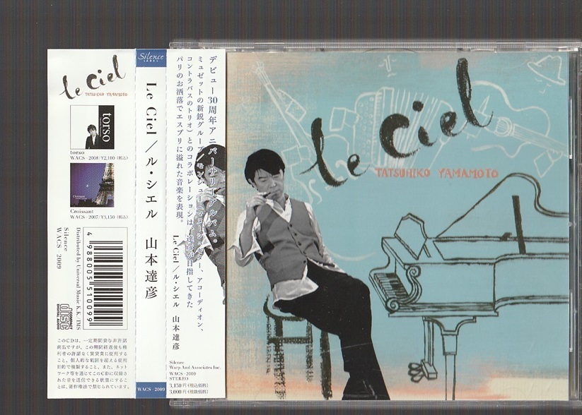 送料込み 山本達彦 Le Ciel ル・シエル WACS-2009 廃盤CD 帯付き_画像1