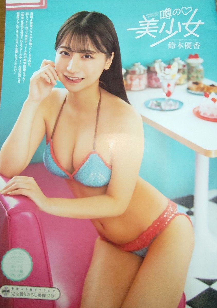 MEN’S DVD 2023年 7月号 　表紙 鈴木優香