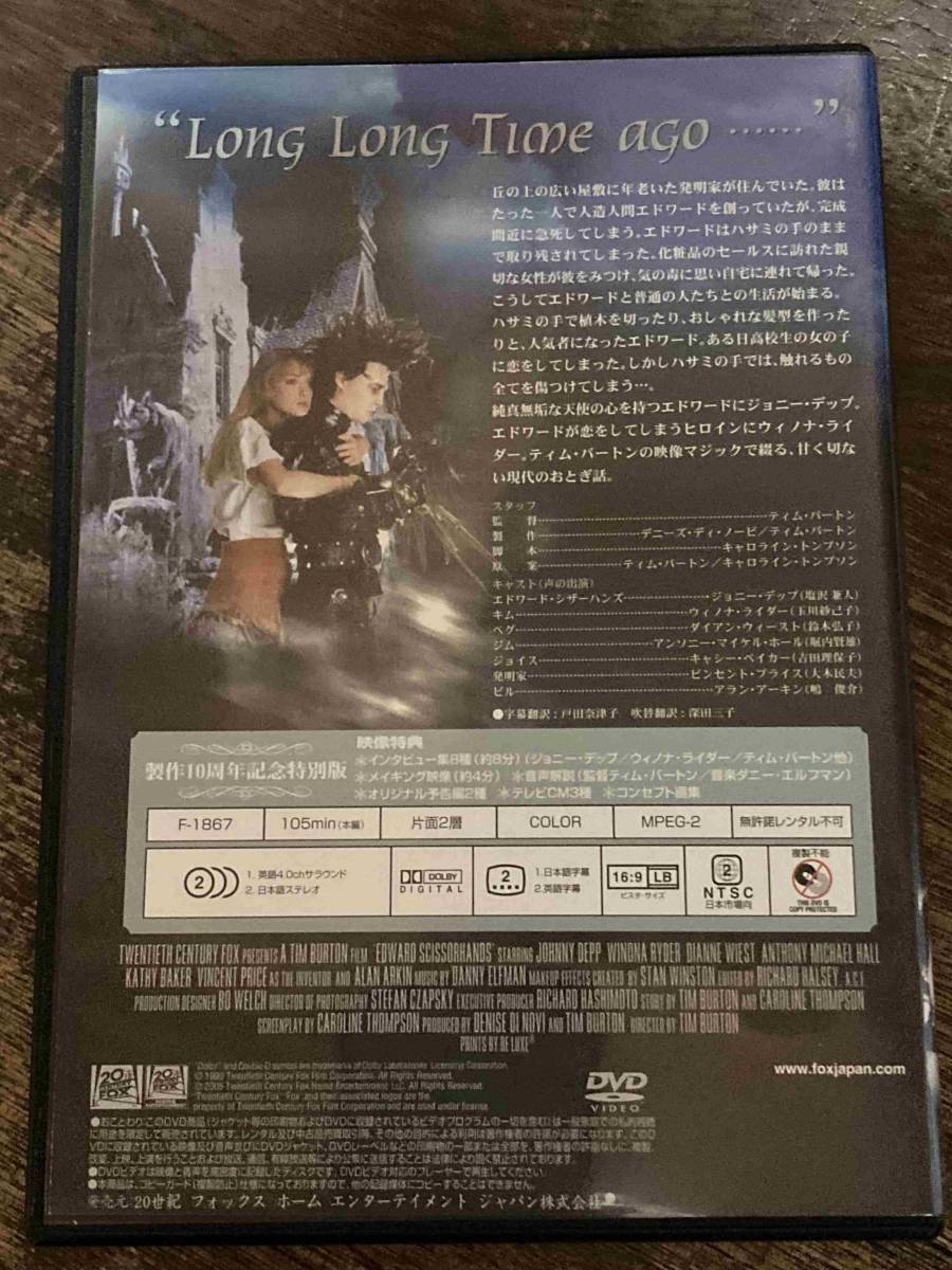 ■セル版美品■シザーハンズ 特別編 洋画 映画 DVD C3-175-007 ジョニー・デップの画像2