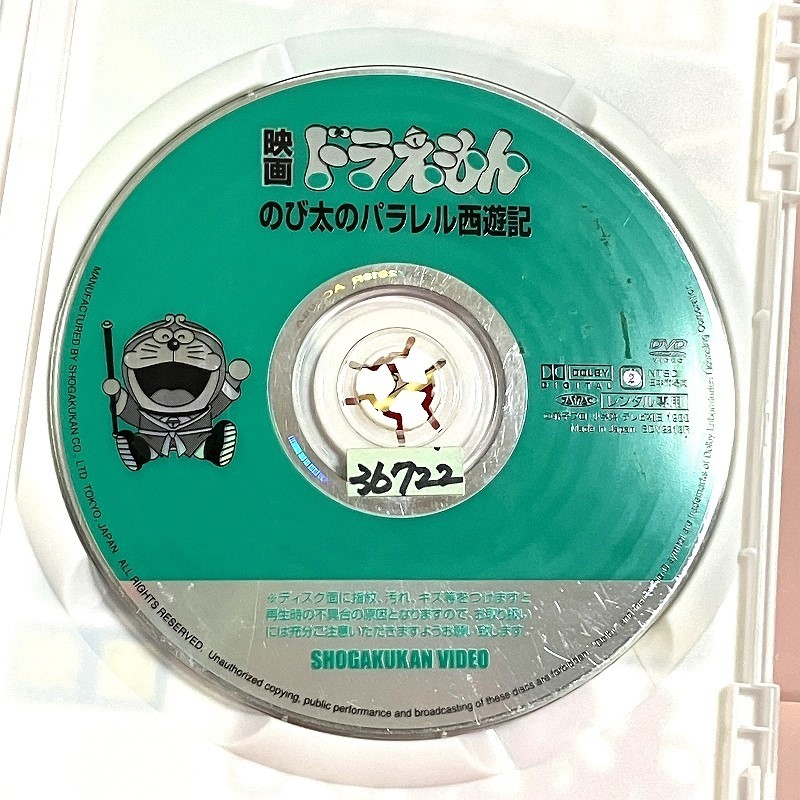 送料込★即決OK★中古レンタル版DVD★映画ドラえもん　のび太のパラレル西遊記★1988劇場版★大山のぶ代・小原乃梨子★おてがる配送　