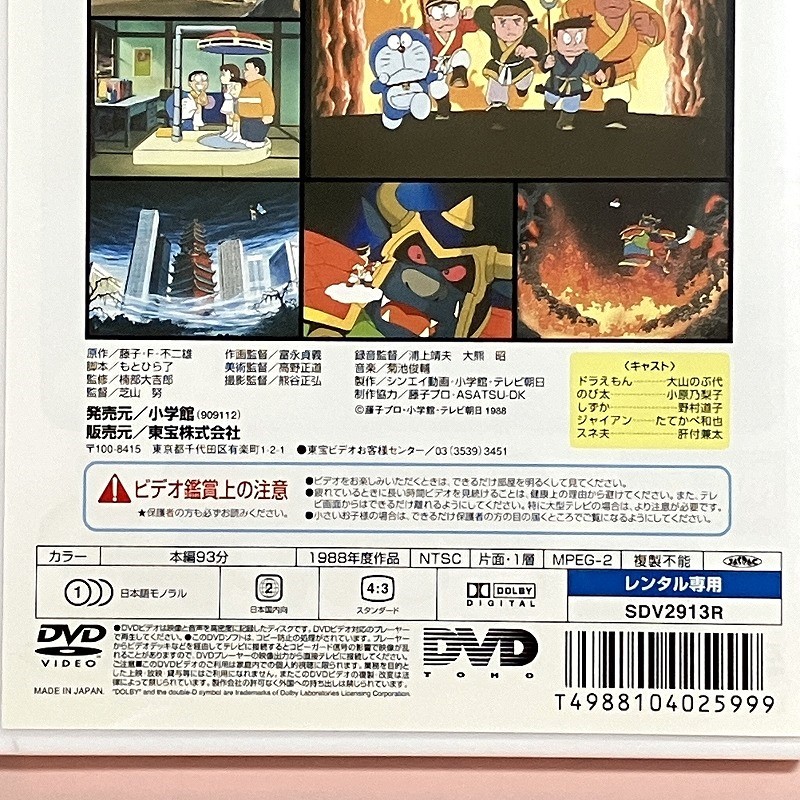 送料込★即決OK★中古レンタル版DVD★映画ドラえもん　のび太のパラレル西遊記★1988劇場版★大山のぶ代・小原乃梨子★おてがる配送　