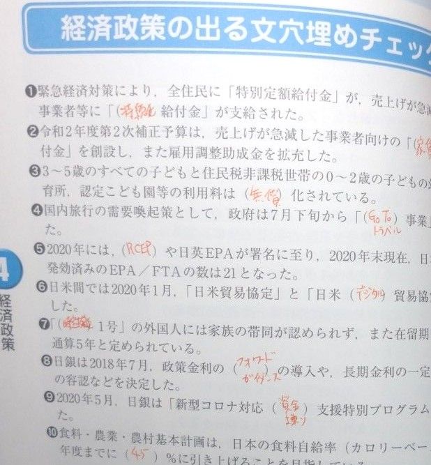 公務員試験速攻の時事