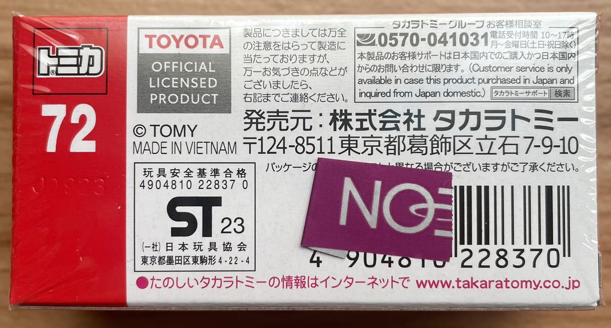 トミカ　No.72・トヨタ クラウン（初回特別仕様）（新品未開封)_画像2