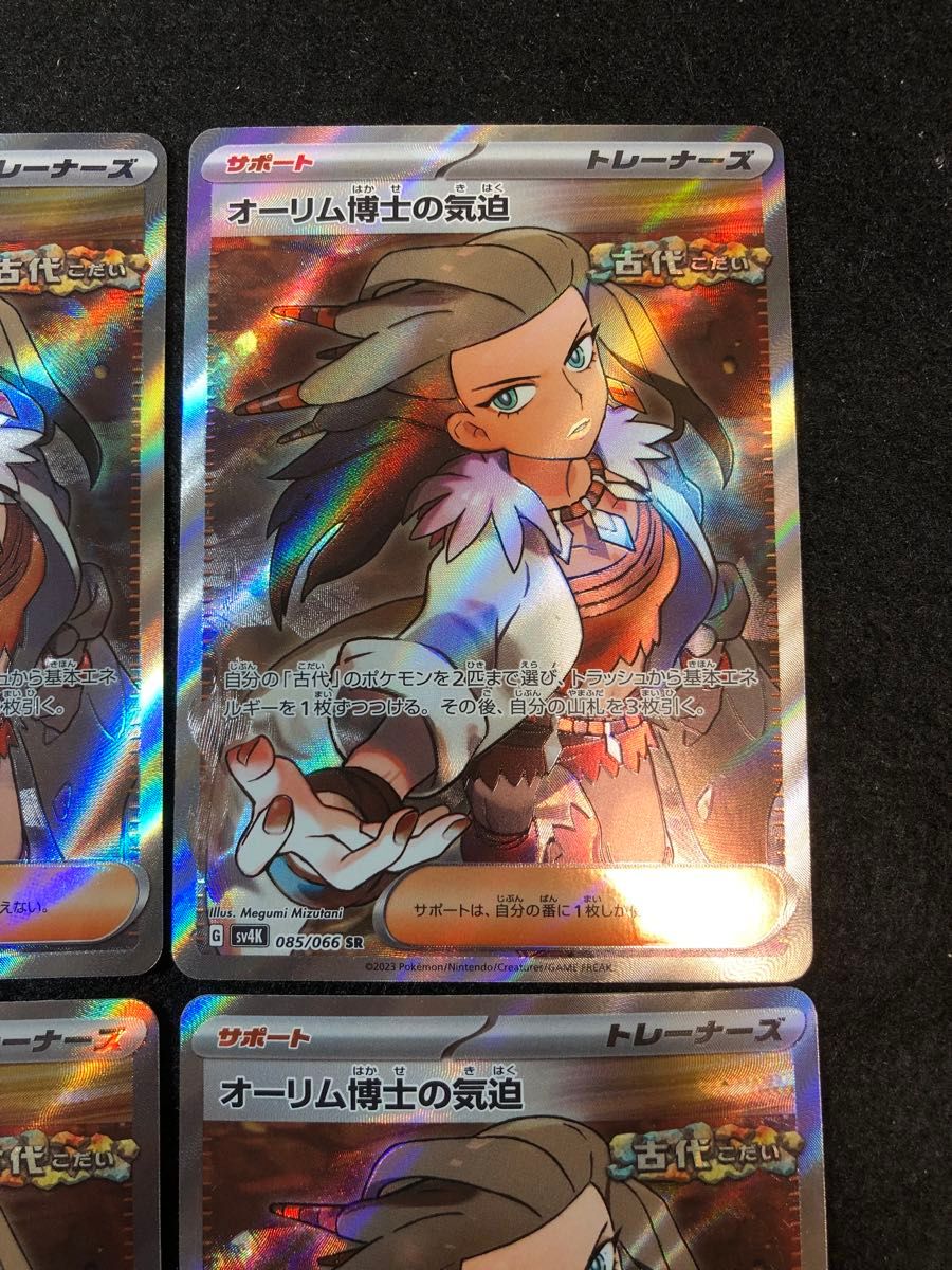 ポケモンカードゲーム オーリム博士の気迫 sr 4枚セット|Yahoo ポケモンカードゲーム オーリム博士の気迫 sr 4枚セット|Yahoo