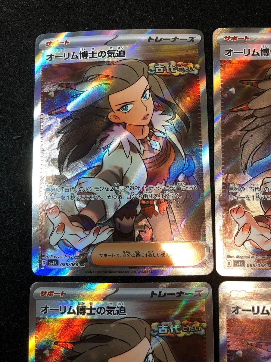 ポケモンカードゲーム オーリム博士の気迫 sr 4枚セット|Yahoo ポケモンカードゲーム オーリム博士の気迫 sr 4枚セット|Yahoo