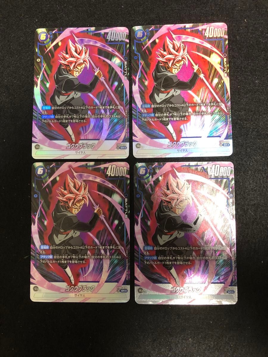 ドラゴンボールカードゲーム ゴクウブラック sr パラレル 4枚 ドラゴンボールカードゲーム ゴクウブラック sr パラレル 4枚