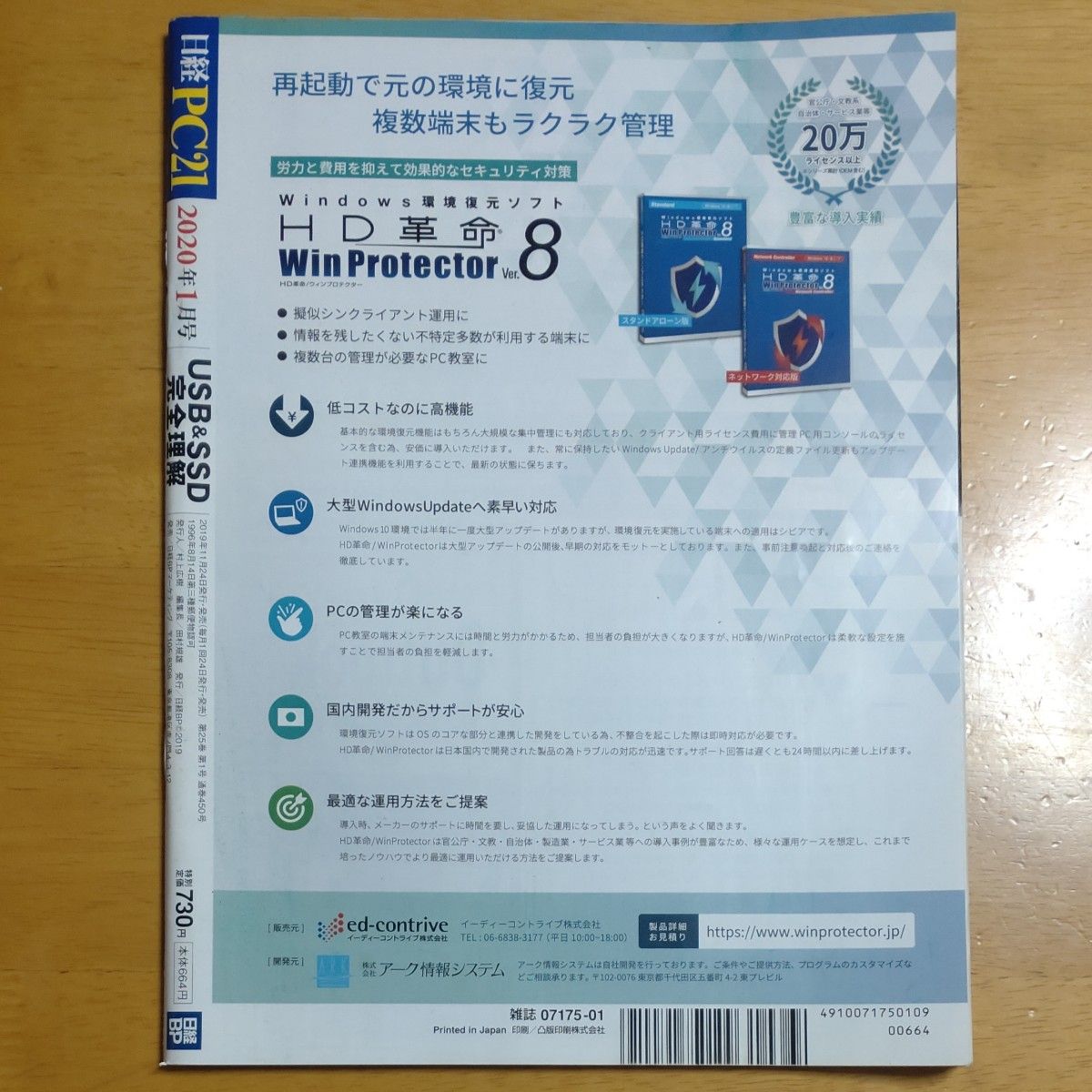 日経ＰＣ２１ ２０２０年１月号 （日経ＢＰマーケティング）バックナンバー