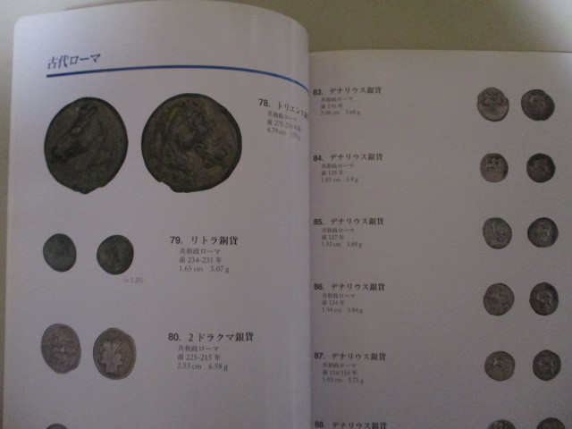 KI116/ middle river collection Ⅱ coin compilation horse. museum place warehouse goods llustrated book / middle river . one . collection. horse concerning coin gold coin silver coin copper coin gold medal zinc medal 