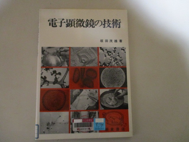 LK157( library except .book@) electron microscope. technology slope rice field . male work morning . bookstore ( regular price 4500 jpy )