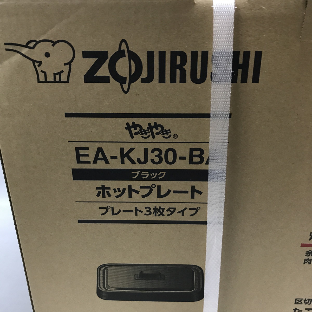 ●ZOJIRUSHI　象印　ホットプレート　プレート3枚タイプ　ブラック　未開封品(uu0209_8_35)_画像2