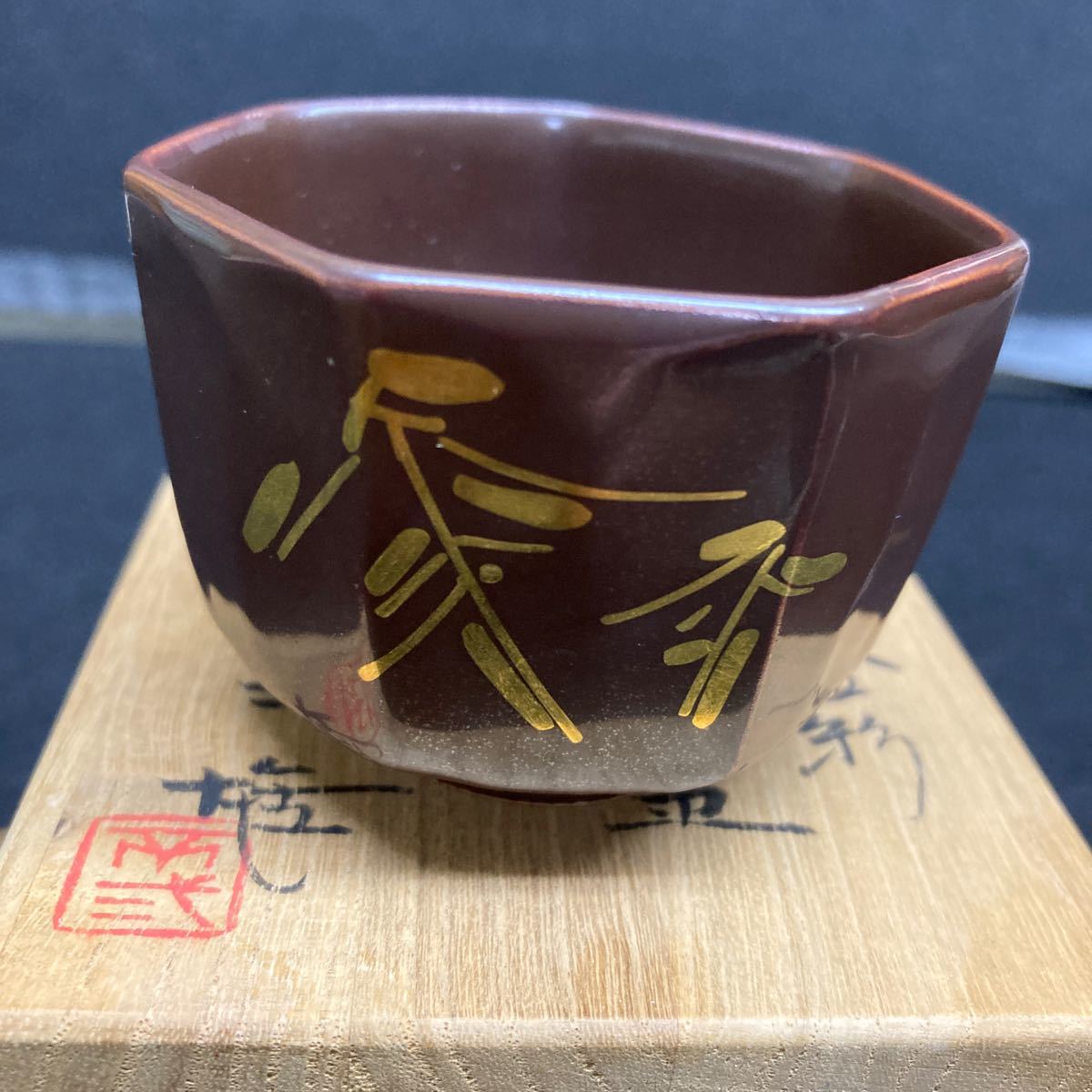  Kutani . north . un- two male structure iron . gold paint sake cup also box attaching Anne te-k
