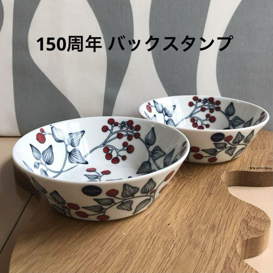 新品 2個セット 150周年 バックスタンプ ARABIA Runo Frost 新品 2個セット 150周年 バックスタンプ ARABIA Runo Frost
