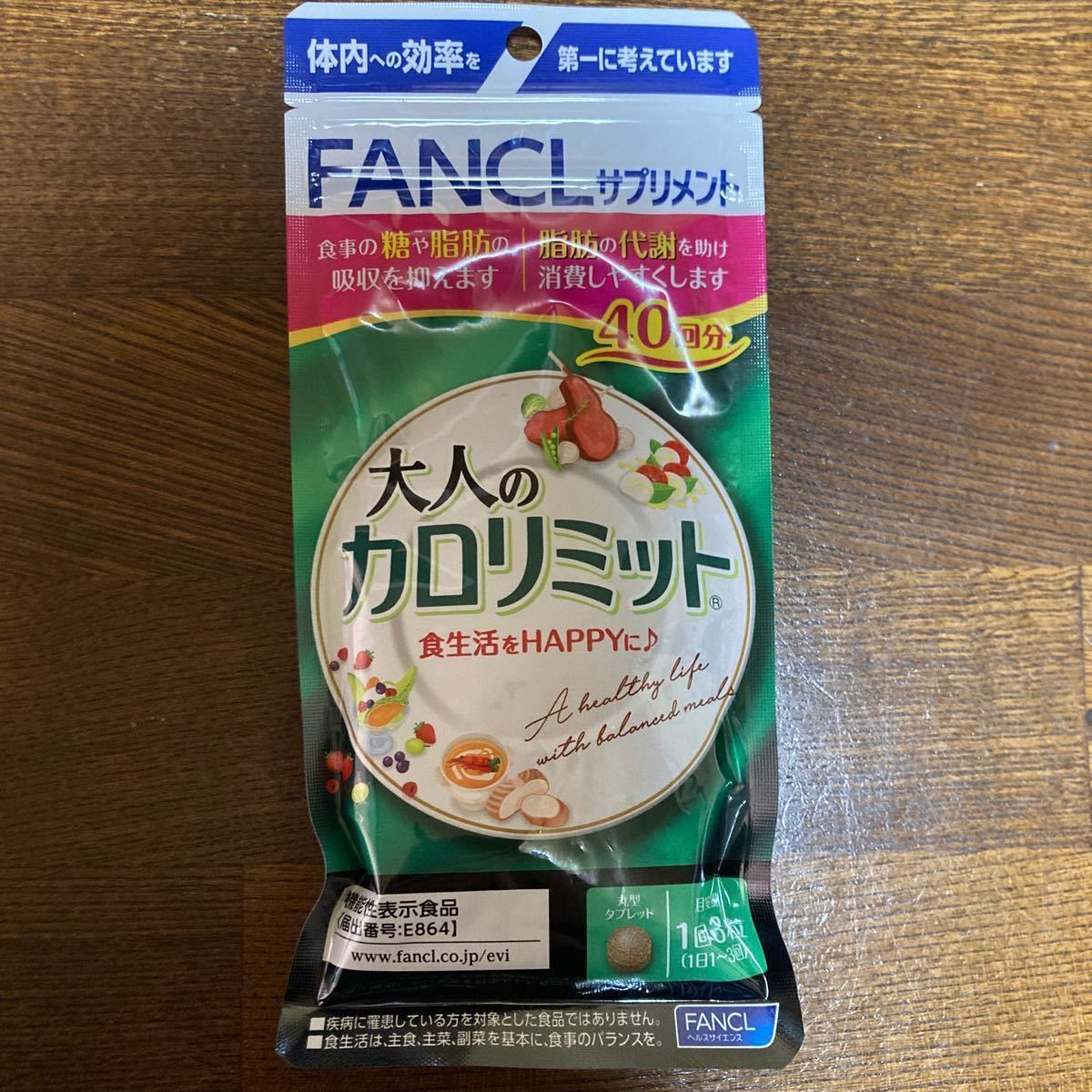 大人のカロリミット 40回分　FANCL ファンケル　機能性表示食品 ダイエットサポート　食事の糖や脂肪を吸収　クーポン利用　送料無料　即決