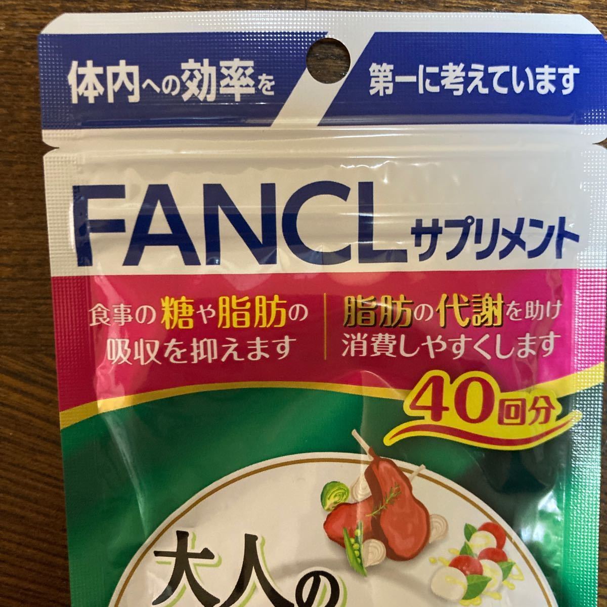 大人のカロリミット 40回分　FANCL ファンケル　機能性表示食品 ダイエットサポート　食事の糖や脂肪を吸収　クーポン利用　送料無料　即決