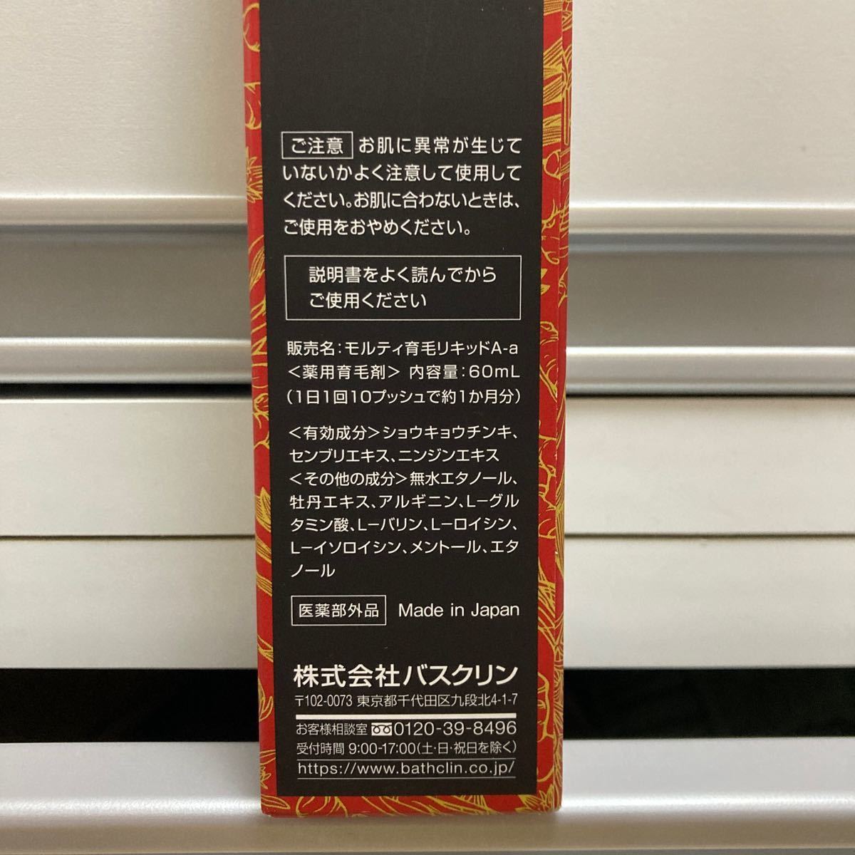 モルティ プレミアム 60ml 女性用 薬用育毛剤 バスクリン　抜け毛予防・発毛促進　ボリューム　医薬部外品　クーポン利用　送料無料　即決