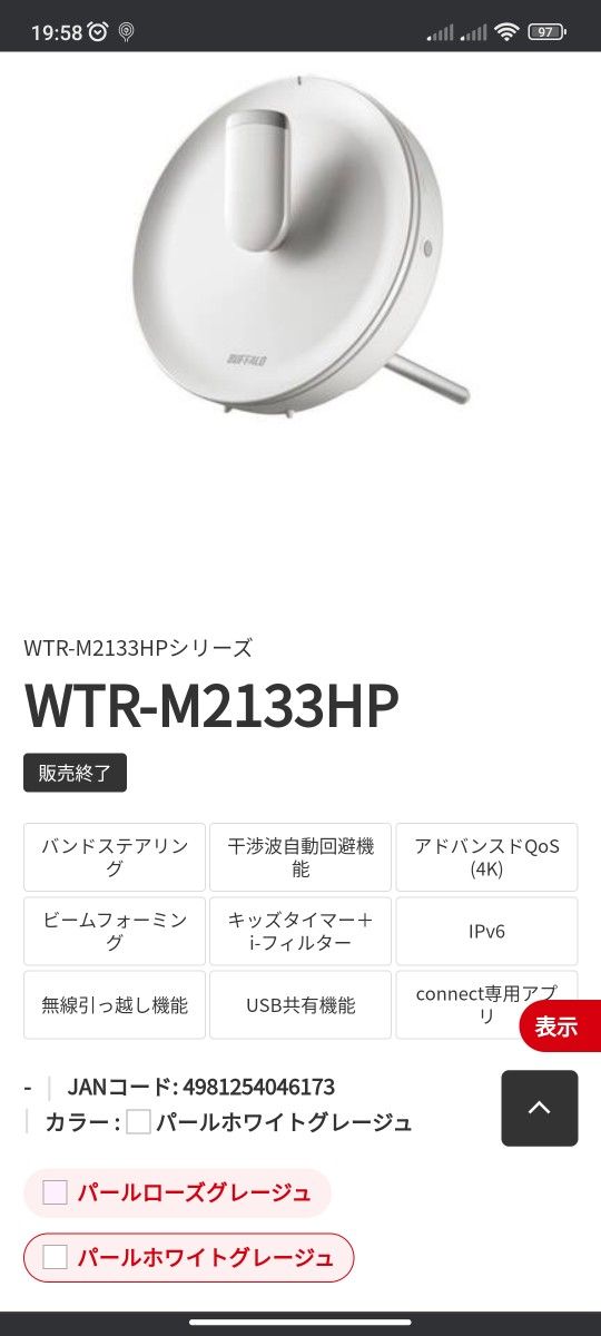 BUFFALO 無線LAN親機 無線LANルーター  Wi-Fi バッファロー WTR-M2133HP 