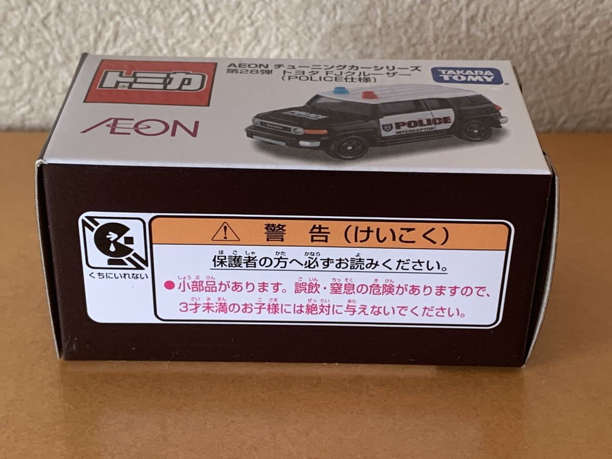 トミカ イオン限定　第28弾　トヨタ　ＦＪクルーザー（ＰＯＬＩＣＥ仕様）〓AEONチューニングカーシリーズ　/ポリス仕様　（未開封）_画像3