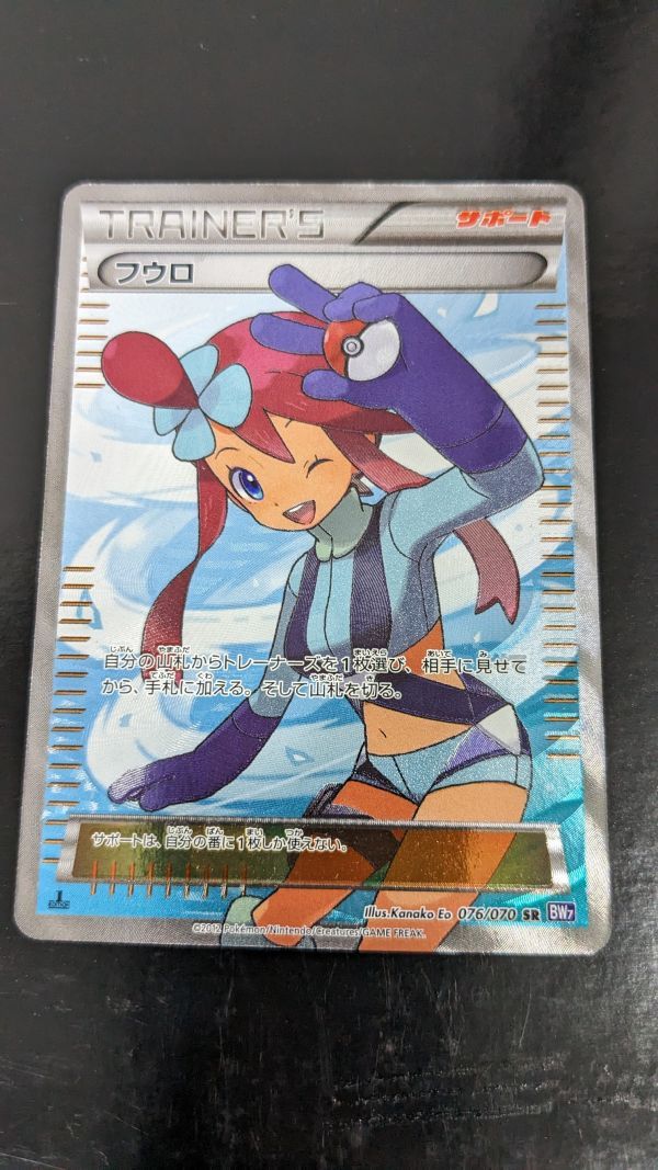 HH820-240207-077【中古】ポケモンカード 076/070 SR BW7 フウロ 拡張パック プラズマゲイル ポケカ Pokemon Card Game 裏面ダメージ有り_画像1