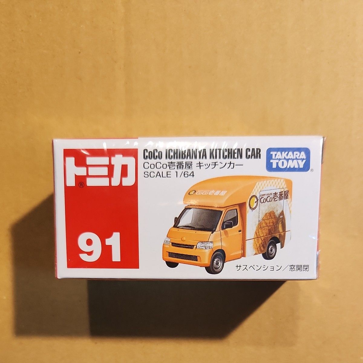 No.91 Coco壱番屋キッチンカー（箱） （1/64スケール トミカ 102663）