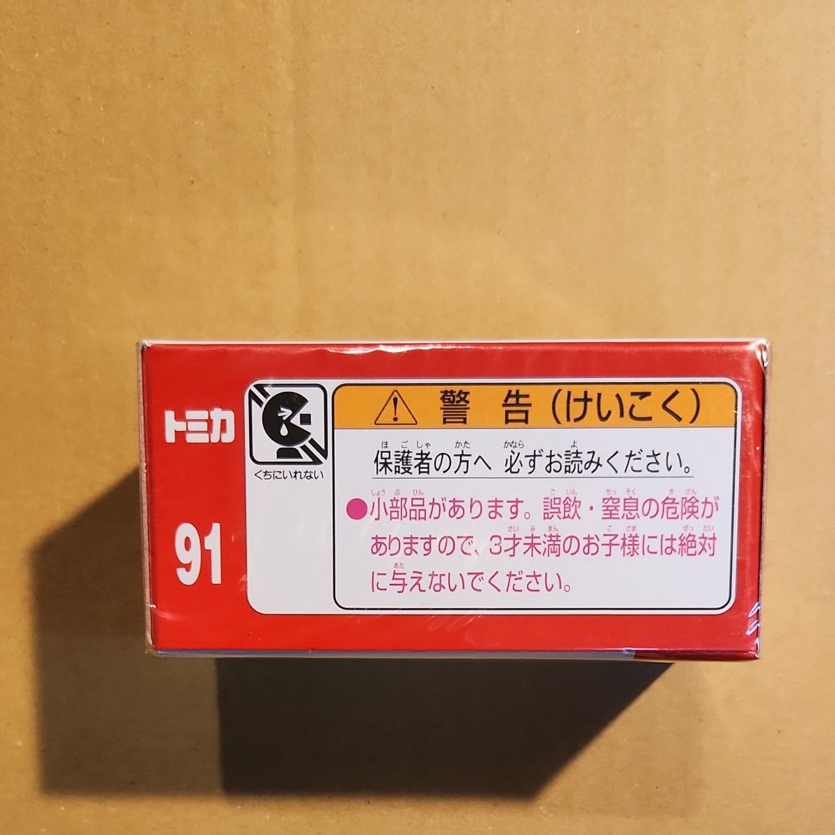 No.91 Coco壱番屋キッチンカー　廃盤（1/64スケール トミカ 102663）