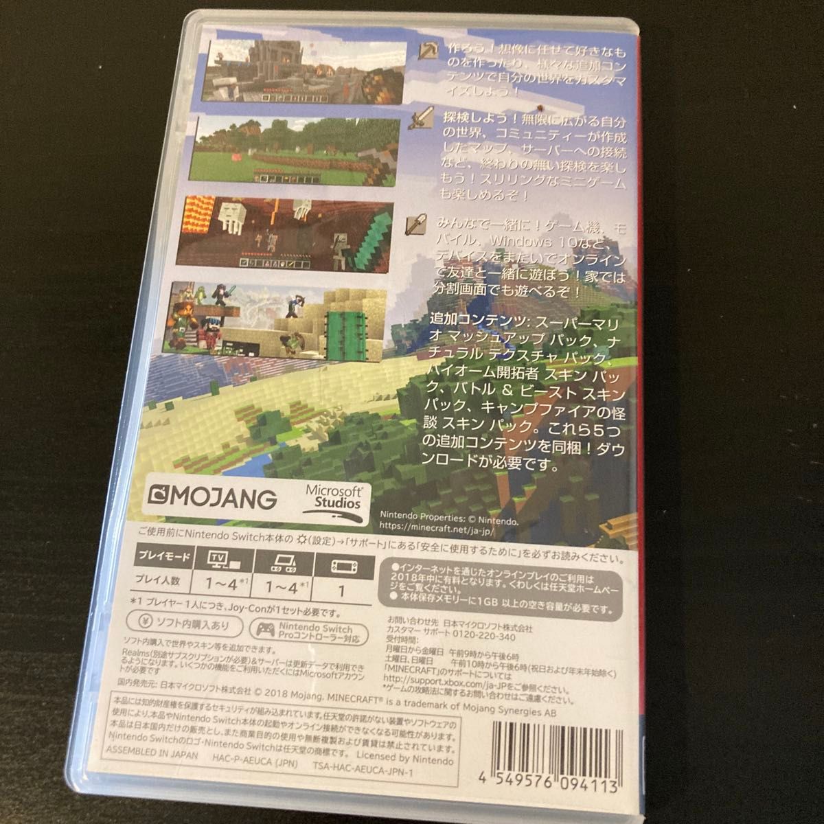 Minecraft Nintendo Switch 空箱