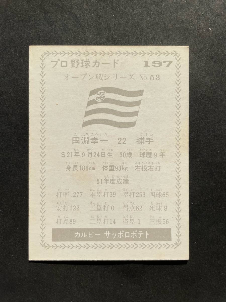 カルビープロ野球カード 77年 No.197 オープン戦シリーズ No.53 田淵幸一 阪神 黒版 1977年 (検索用) レアブロック ショートブロック 地方_画像2