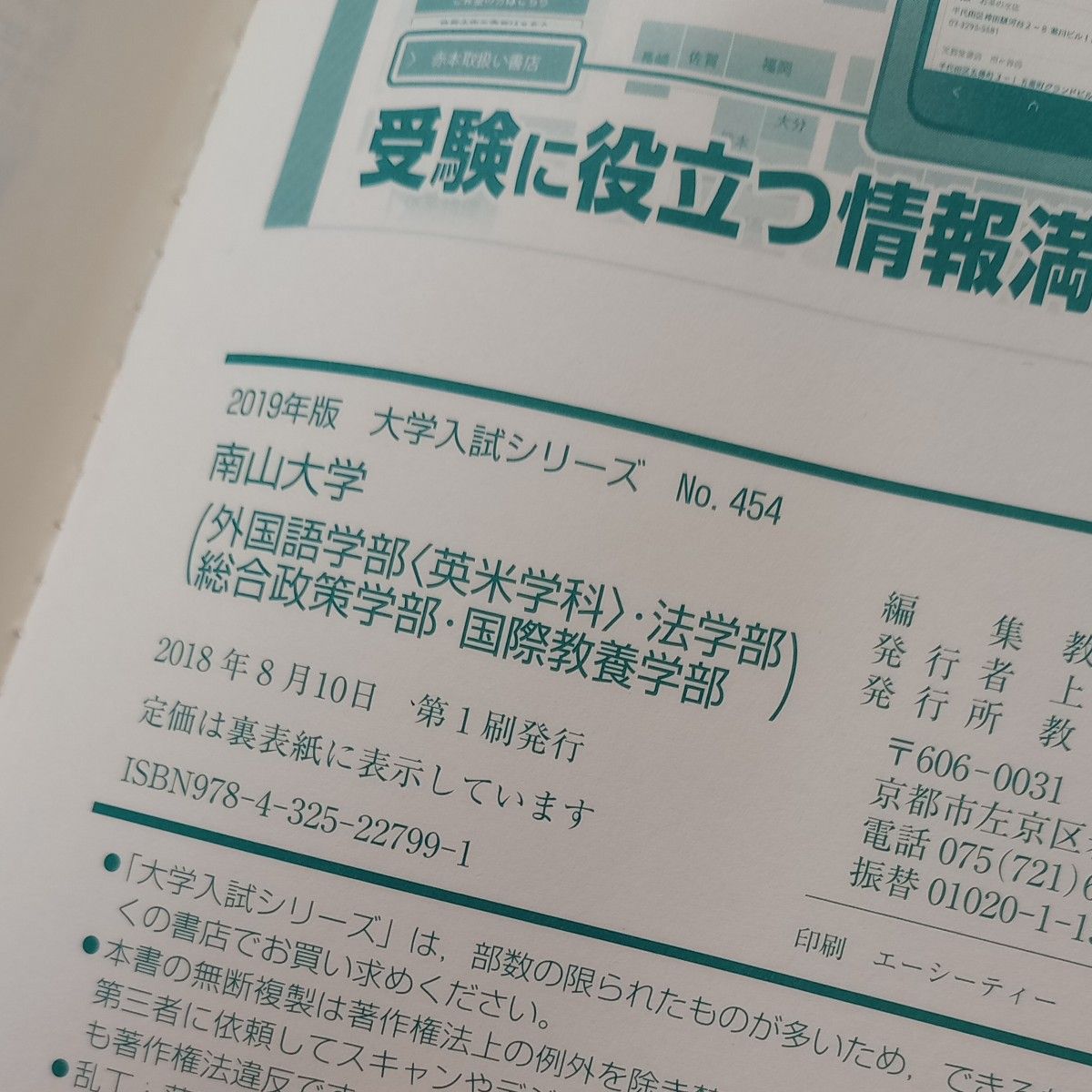  南山大学　外国語学部（英米学科）　法学部　総合政策学部　国際教養学部　2019年度版　 赤本