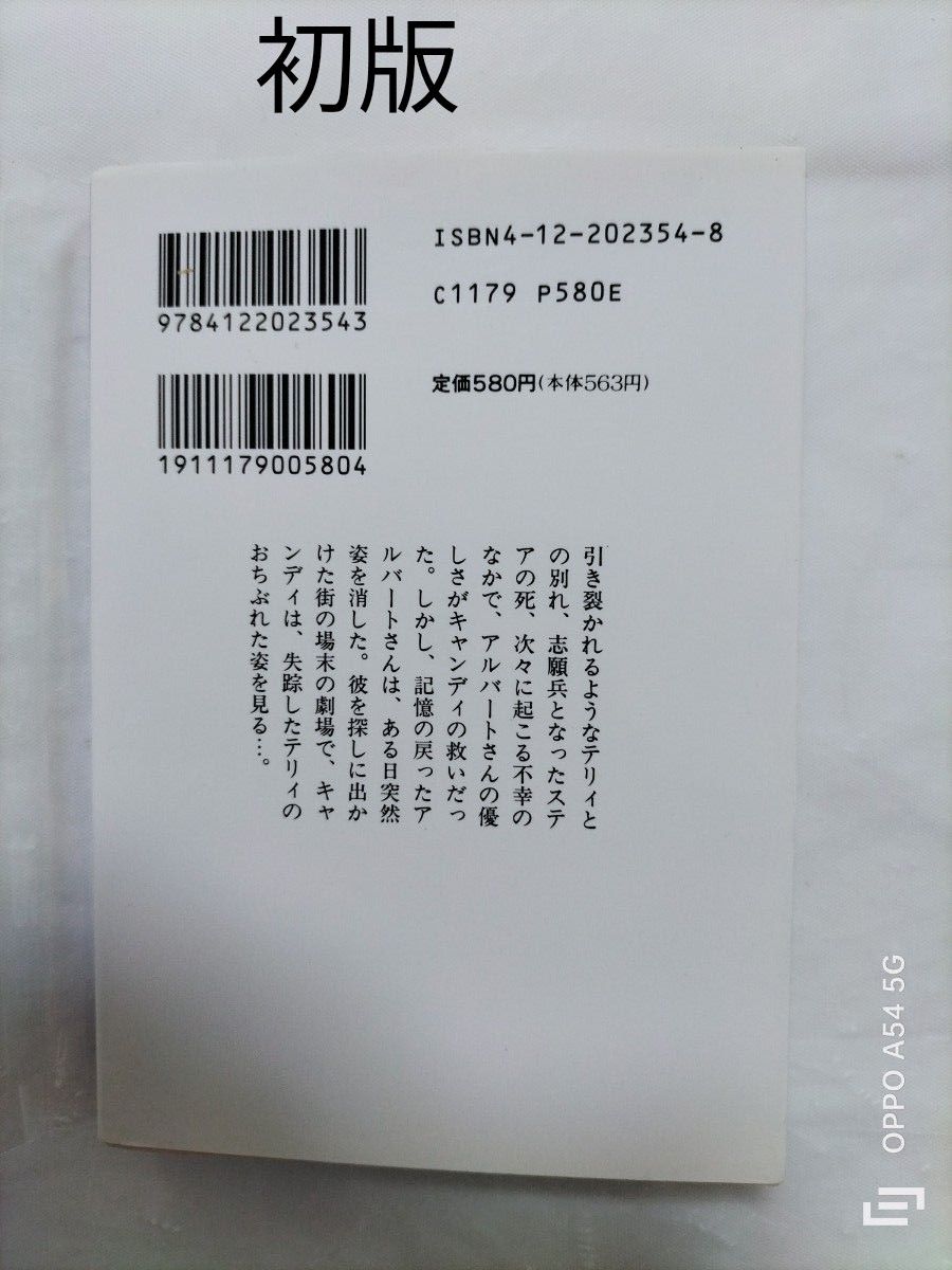 美品★初版キャンディキャンディ  文庫版　６巻　いがらしゆみこ　水木杏子