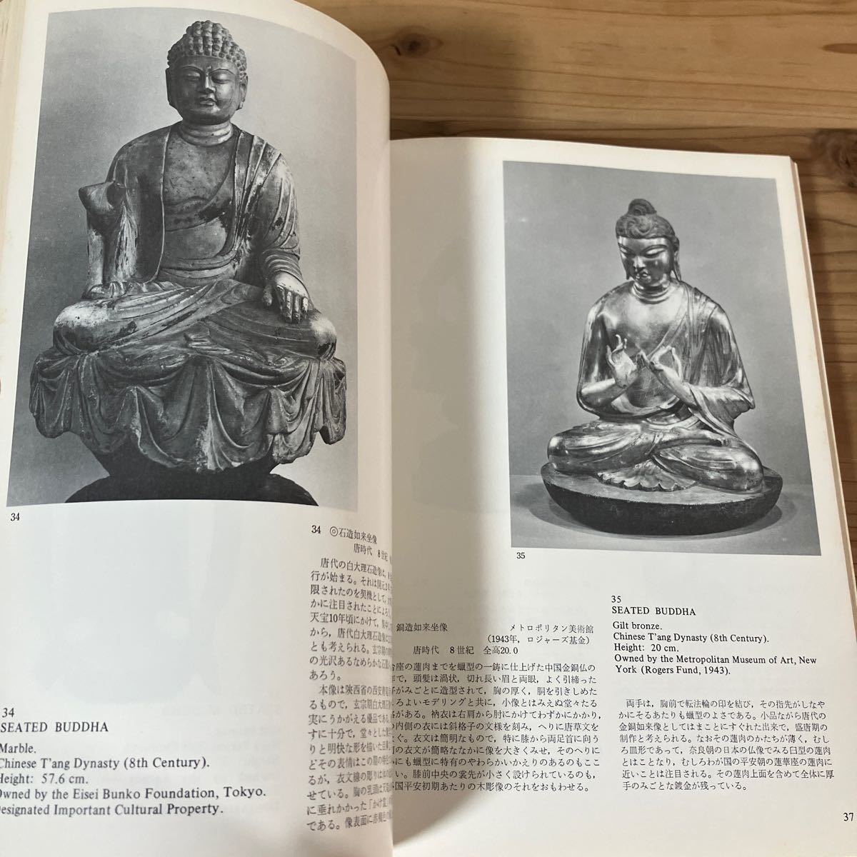 ニヲ◆0201[日本仏教美術の源流] 図録 奈良国立博物館 1978年_画像9