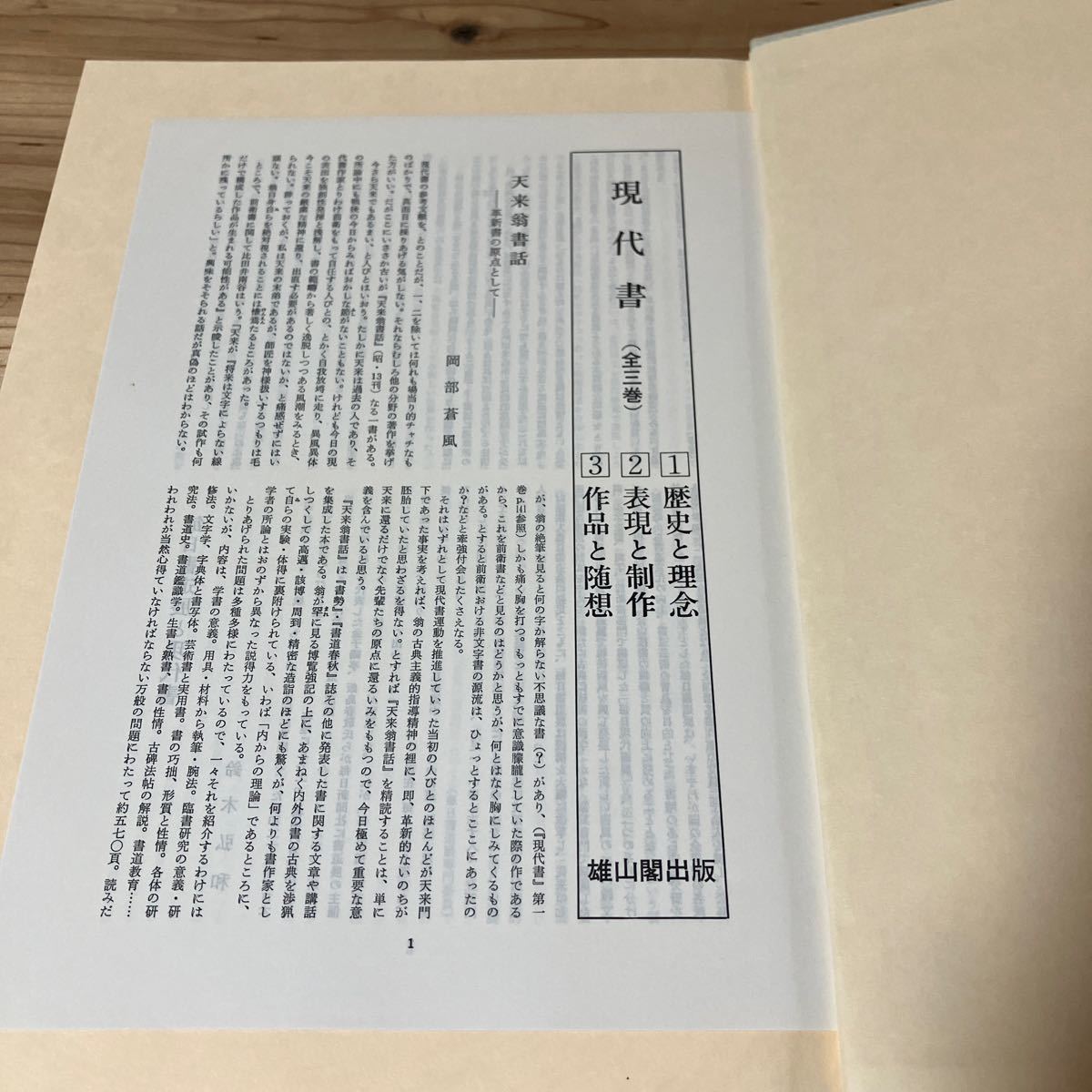 ke.H0208[ present-day paper history ... table reality . work work ... all 3 volume ].. snow . ratio rice field . south . money .. hand island right . male mountain .1983 year 