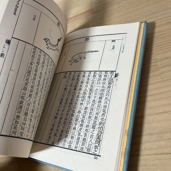 シ■0228s[詩経動植物図鑑叢書 上下] 中文書 稀少 大化書局 中華民国66年_画像5