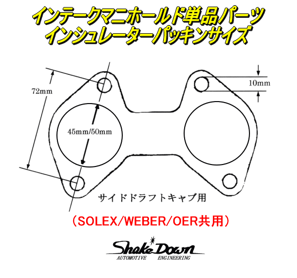 ネコポス可★インマニ単品パーツ 50Φ用ベークインシュレーター[パッキン付] タイプ1×1基分★SOLEX(PHH)/WEBER(DCO)/OERキャブレター_キャブ/インマニ取付参考サイズ。